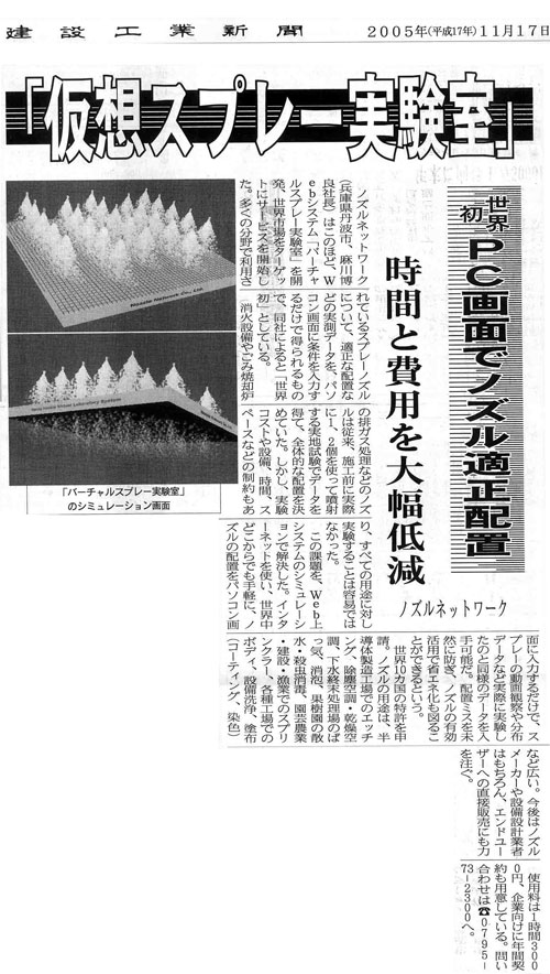 建設工業新聞2005年11月17日掲載記事