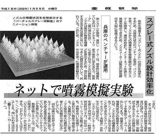 産経新聞2006年1月25日掲載記事