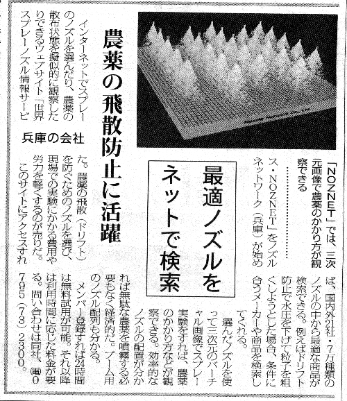 日本農業新聞2006年3月16日掲載記事