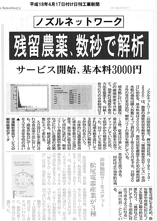 日刊工業新聞平成18年4月17日掲載記事