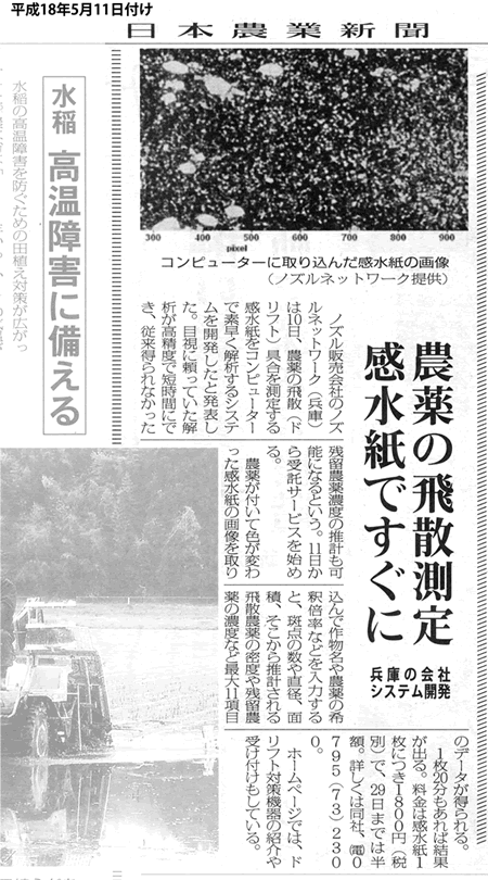 日本農業新聞平成18年5月11日掲載記事