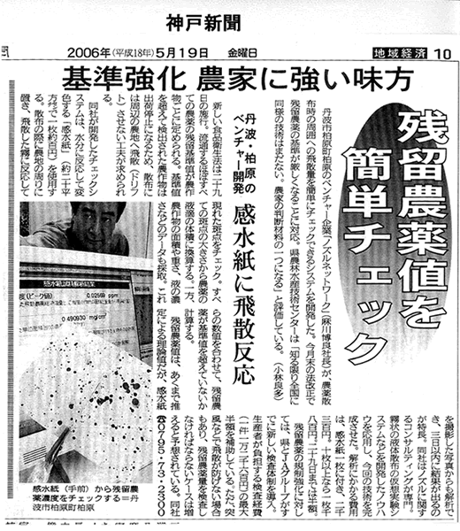 神戸新聞平成18年5月19日掲載記事