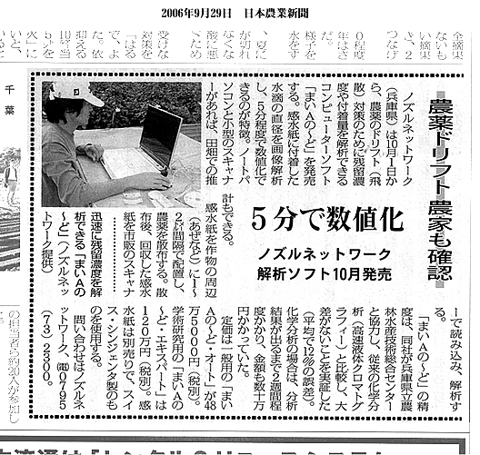 日本農業新聞平成18年9月29日掲載記事