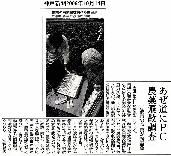 神戸新聞平成18年10月14日掲載記事