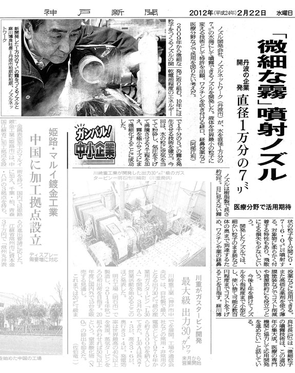 神戸新聞平成24年2月7日掲載記事