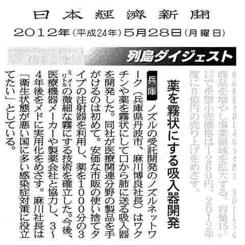 日本経済新聞平成24年5月28日掲載記事