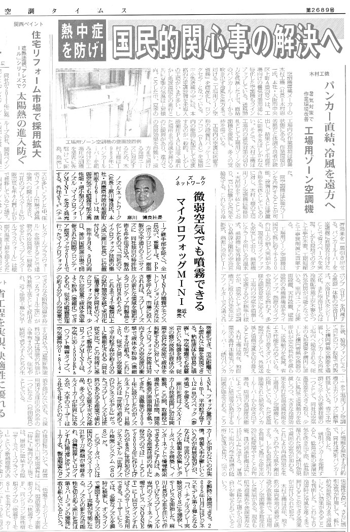 空調タイムス平成29年7月12日掲載記事