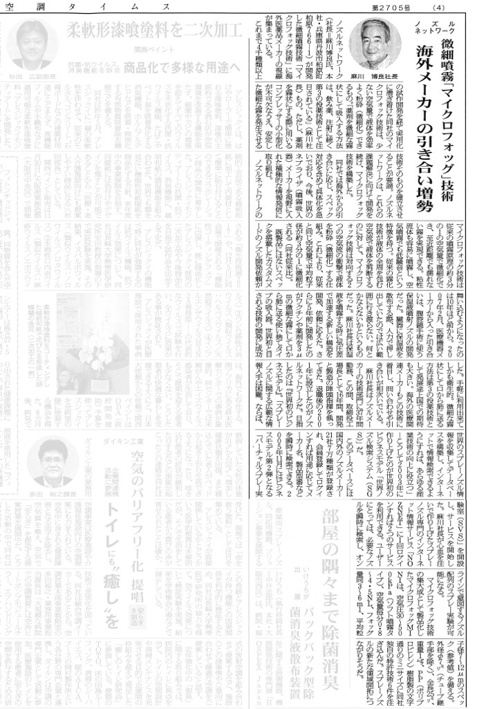 空調タイムス平成29年11月15日掲載記事